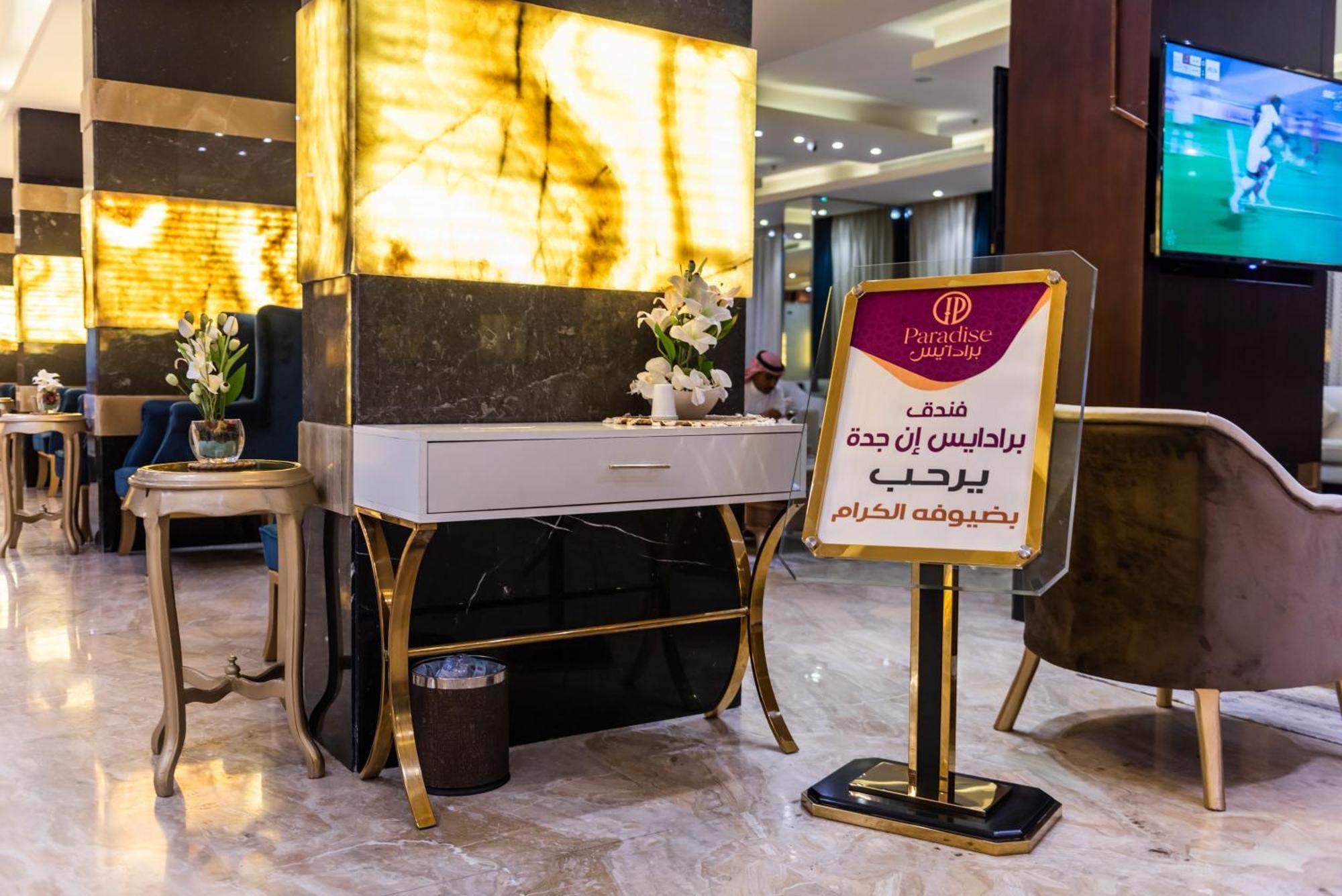 Paradise Inn Jeddah Hotel Εξωτερικό φωτογραφία
